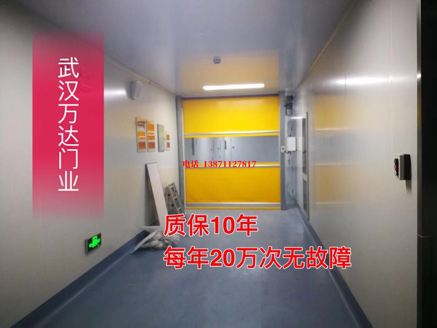 公坡镇洁净室自动快开门【PVC】